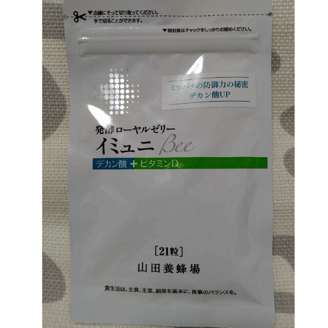 山田養蜂場(ヤマダヨウホウジョウ)の☆発酵ローヤルゼリー イミュニBee 21粒入り 食品/飲料/酒の健康食品(ビタミン)の商品写真