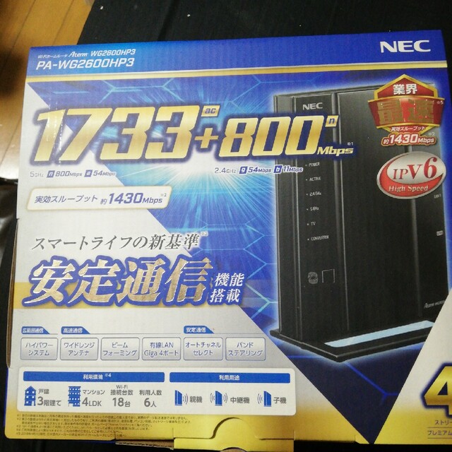 異世界薬局NEC Aterm Wi-Fiホームルータ PA-WG2600HP3