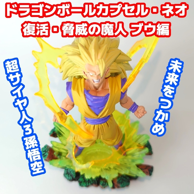 三連休限定価格】ドラカプ 復活脅威の魔神ブウ編 ドラゴンボール