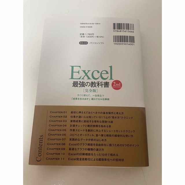 excel(エクセル)のエクセル 本 エンタメ/ホビーの本(コンピュータ/IT)の商品写真