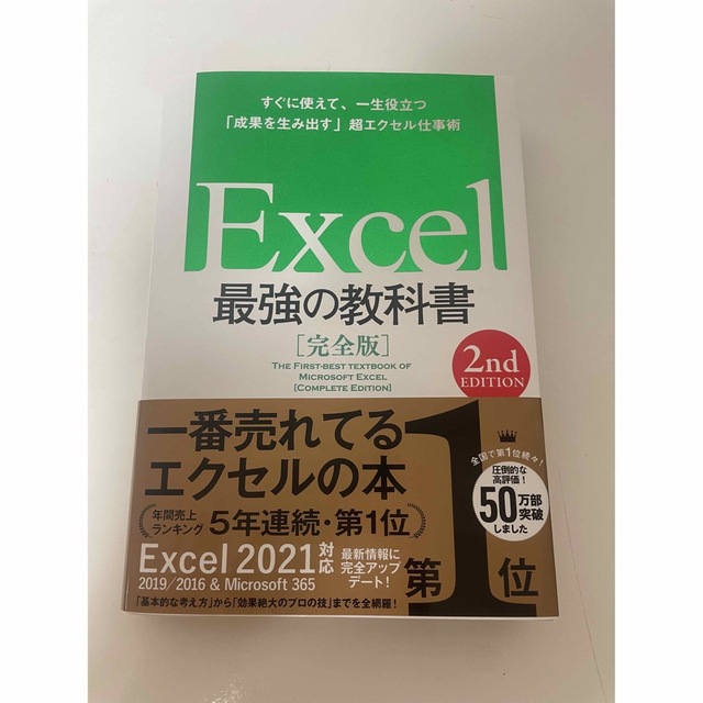 excel(エクセル)のエクセル 本 エンタメ/ホビーの本(コンピュータ/IT)の商品写真