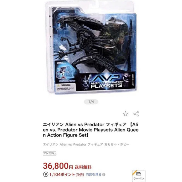 エイリアンVSプレデターフィギュア4点セット(3点新品) エンタメ/ホビーのフィギュア(SF/ファンタジー/ホラー)の商品写真