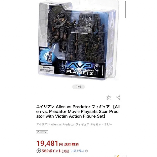 エイリアンVSプレデターフィギュア4点セット(3点新品) エンタメ/ホビーのフィギュア(SF/ファンタジー/ホラー)の商品写真