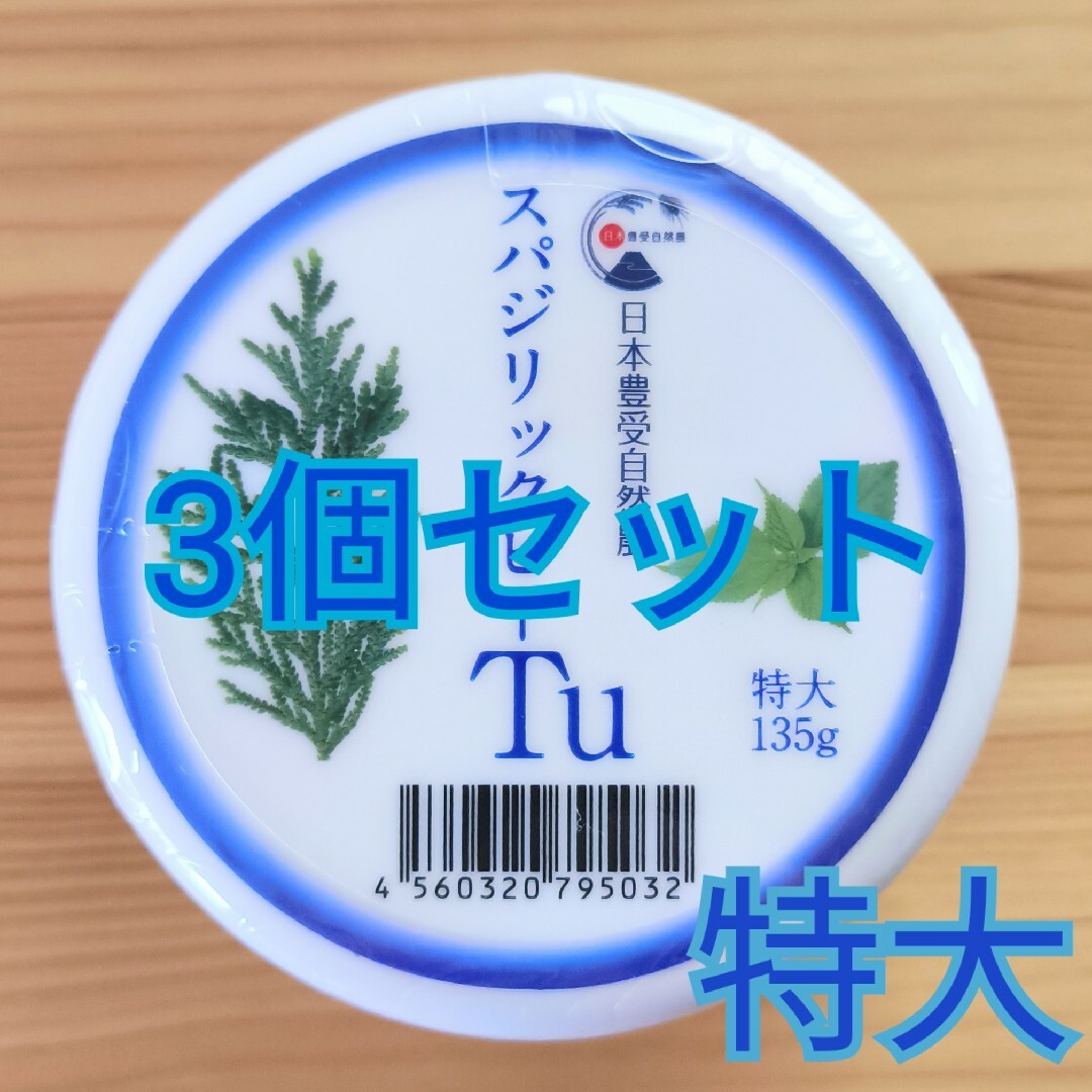 スパジリックビー Tuクリーム 特大 ホメオパシーCクリーム