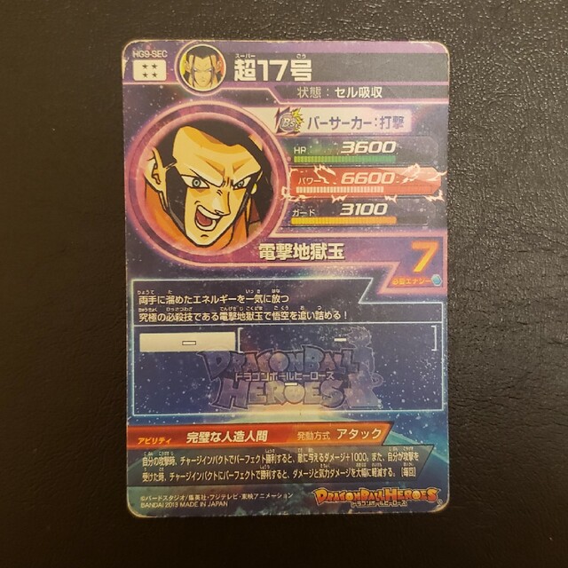 ドラゴンボール - ドラゴンボールヒーローズ SEC 超17号の通販 by