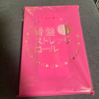 日経ヘルス　骨盤ストレッチロール(生活/健康)