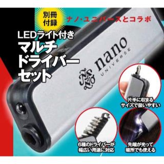 ナノユニバース(nano・universe)のnano universe × GetNavi  LED付きマルチドライバー(工具/メンテナンス)