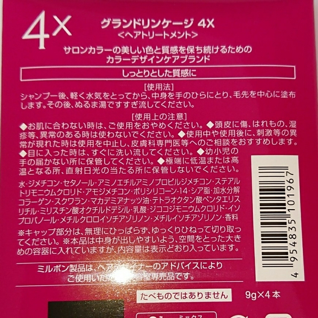 ミルボン(ミルボン)のミルボントリートメント グランドリンケージ4x硬毛、多毛、クセ毛用〈4箱〉 コスメ/美容のヘアケア/スタイリング(トリートメント)の商品写真