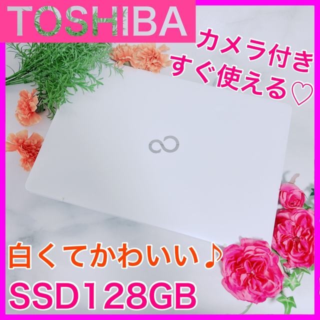 B-22 TOSHIBA【SSD搭載♡第7世代cpu】ホワイトノートPC