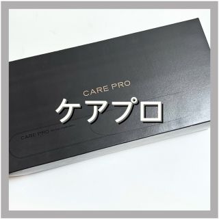 CARE PRO(ヘアアイロン)