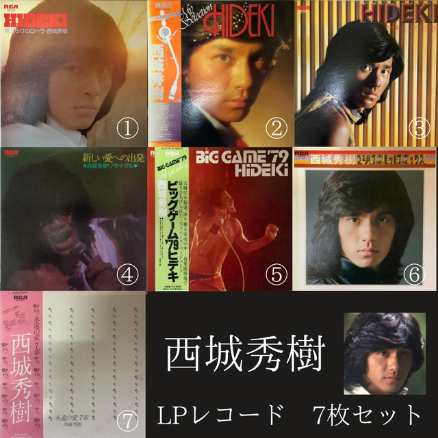 エンタメ/ホビー【西城秀樹】LPレコード7枚セット