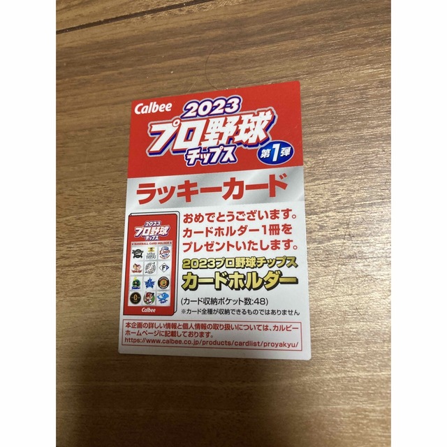 カルビー(カルビー)のプロ野球チップス2023第1弾　ラッキーカード エンタメ/ホビーのタレントグッズ(スポーツ選手)の商品写真