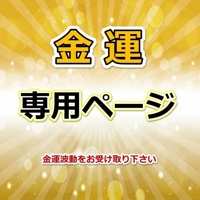 最強金運アップ『金運爆上げブレスレット（宝くじ特化）』純金24Kgf／2401の通販 by 金運アップの招金堂's shop｜ラクマ