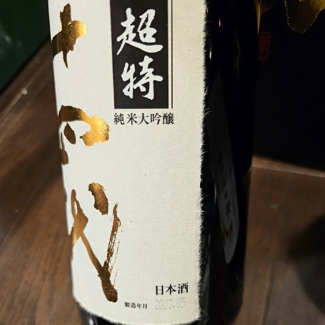 十四代 純米大吟醸 超特撰 1800ml ２本セット 2023/5 流行商品 日本酒 ...
