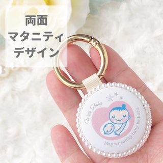 ❣️再販❣️両面マタニティマーク どんなカバンにもピッタリ キーホルダー(マタニティ)