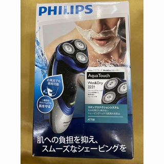 PHILIPS - 【最終値下げ】PHILIPS☆AT758\16充電式・シェーバー☆新品