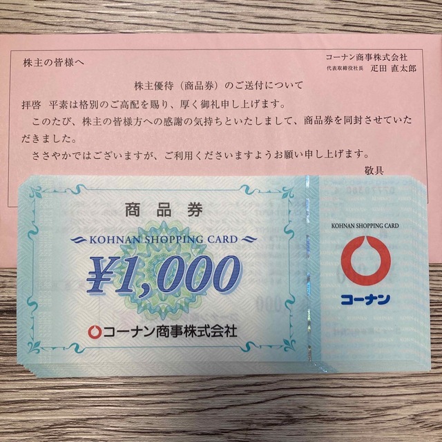 チケット◾️ コーナン 商事　株主優待　 10,000円分