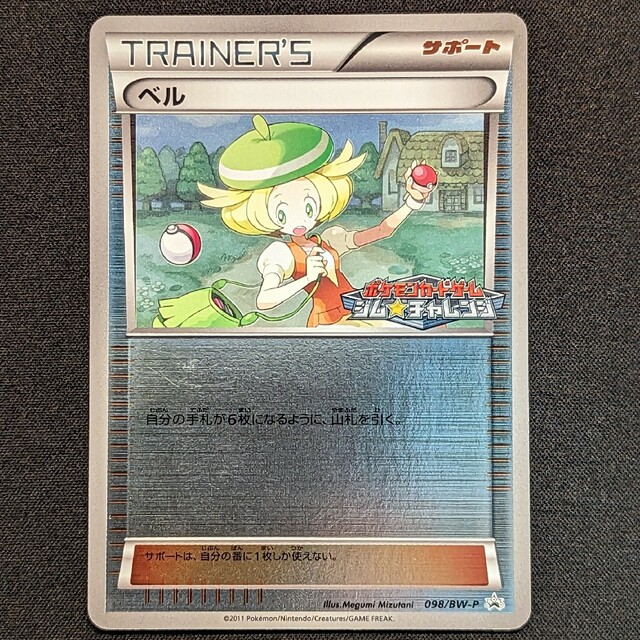 ポケモンカード ベル ジムチャレンジ ② | フリマアプリ ラクマ