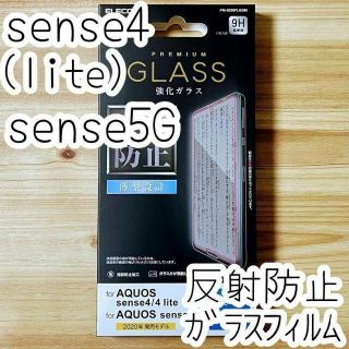 エレコム(ELECOM)のAQUOS sense4(lite) sense5G プレミアムガラスフィルム(保護フィルム)