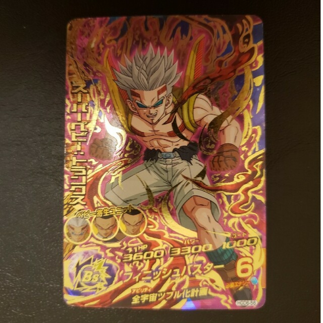 ドラゴンボールヒーローズ スーパーベビートランクス UR