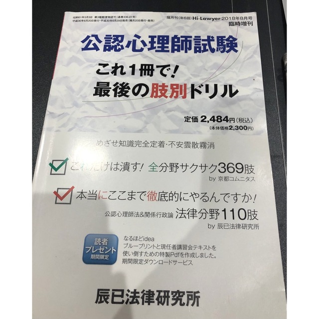 公認心理士　臨床心理士　問題集　過去問