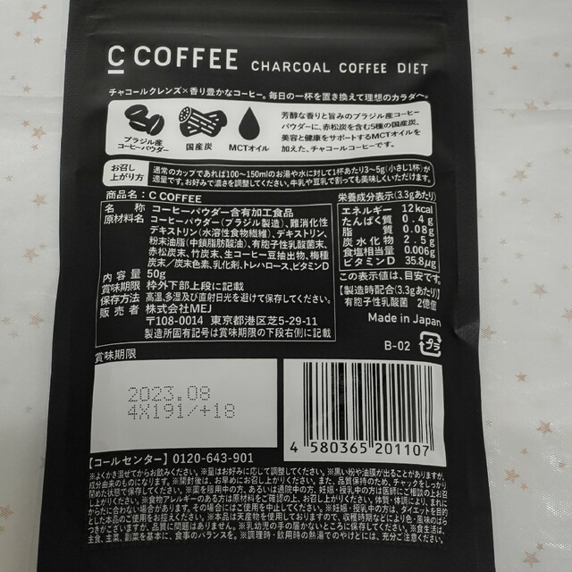 C COFFEE チャコールコーヒーダイエット ブラック 50g×2 100g