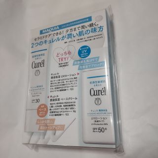 キュレル(Curel)のMAQUIA　付録　キュレル(美容)