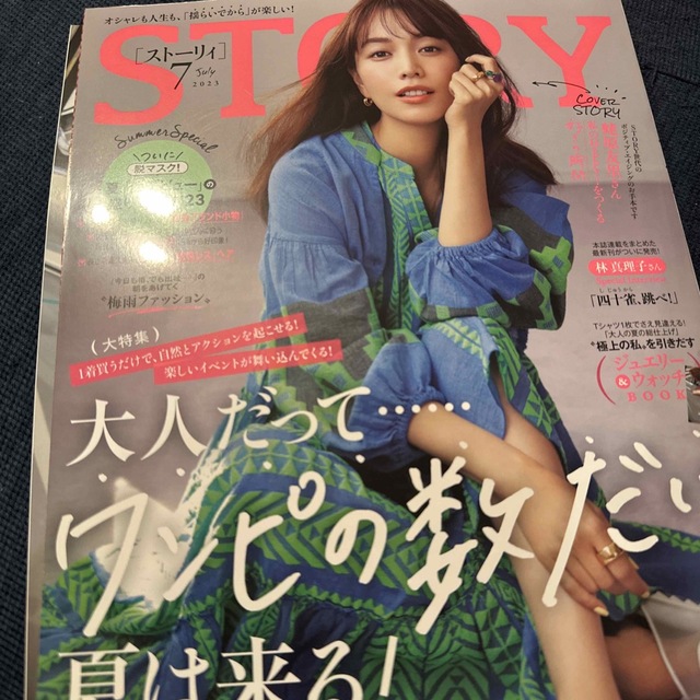 STORY (ストーリィ) 2023年 07月号 エンタメ/ホビーの雑誌(ファッション)の商品写真