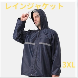 大きめ 3XL レインジャケット 雨ガッパ 登山ゴルフ レインコート 男女兼用 (レインコート)