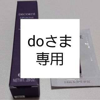 コスメデコルテ(COSME DECORTE)の【VoCE 付録】コスメデコルテ リポソームアドバンストリペアアイセラムのみ(サンプル/トライアルキット)