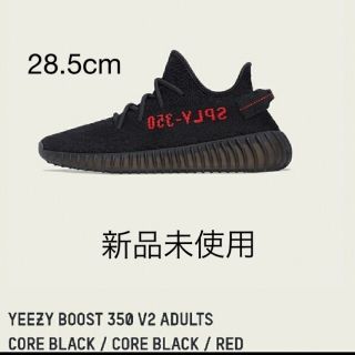 アディダス(adidas)のYEEZY BOOST 350 V2 コアブラック/レッド 28.5 cm  (スニーカー)