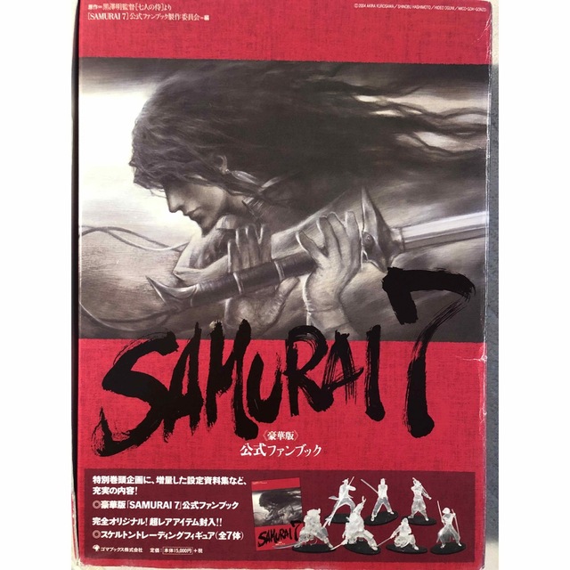 SAMURAI7 公式ファンブック　ファンブック無しフィギュア7体のみ