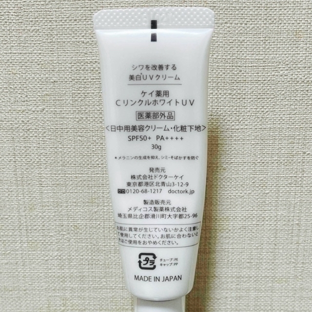 DoctorK(ドクターケイ)のドクターケイ 薬用CリンクルホワイトUV 30g コスメ/美容のベースメイク/化粧品(化粧下地)の商品写真