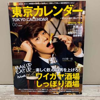 東京カレンダー 2015年 06月号(ニュース/総合)