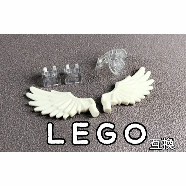 天使の羽根　LEGO互換　レゴ武器　翼　ウイング　インテリア　スーパーナチュラル エンタメ/ホビーのフィギュア(SF/ファンタジー/ホラー)の商品写真