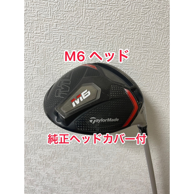 テーラーメイド　ゴルフクラブ　M6 ドライバー　カバー付き