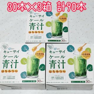 キューサイ(Q'SAI)のキューサイ ケール青汁 はちみつ入り 90g(3g×30本)×3箱 計90本(青汁/ケール加工食品)