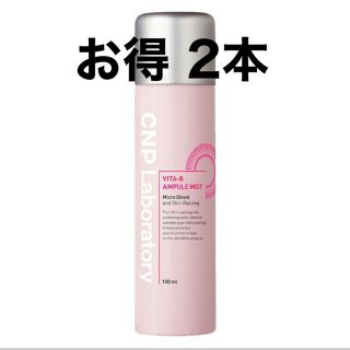 CNP Laboratory VITA-B アンプルミスト 100ml 2本(化粧水/ローション)