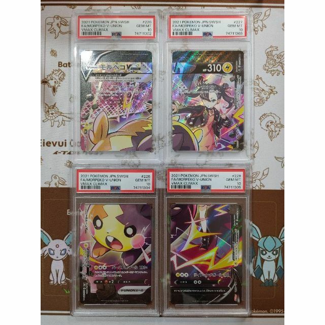 くすみ水色 ポケモンカード モルペコ vunion csr psa10 連番