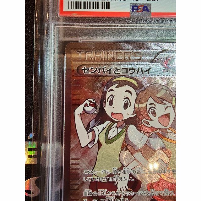 サイン・掲示用品 パネル ポケモンカード センパイとコウハイSR PSA10