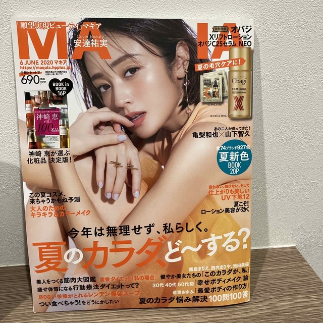 MAQUIA (マキア) 2020年 06月号 エンタメ/ホビーの雑誌(その他)の商品写真