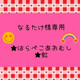 ぺこの通販 300点以上(ハンドメイド) | お得な新品・中古・未使用品