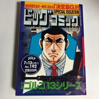 ゴルゴ13 コンビニコミック(青年漫画)