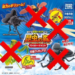 タカラトミーアーツ(T-ARTS)のあそべる生物フィギュアシリーズ 昆虫の森 バトルトーナメント　ノコギリクワガタ(その他)