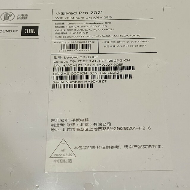 Lenovo(レノボ)のLenovo xiaoxin pad pro 2021 新品未使用 スマホ/家電/カメラのPC/タブレット(タブレット)の商品写真