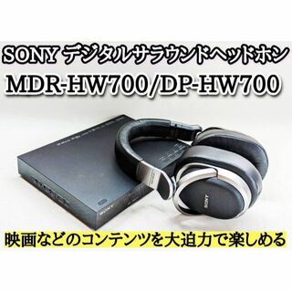 SONY デジタルサラウンドヘッドホン　MDR-HW700 DP-HW700(ヘッドフォン/イヤフォン)