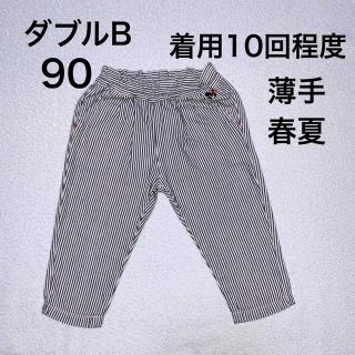 ダブルビー(DOUBLE.B)の90・◎着用10回程度　パンツ　ダブルB(パンツ/スパッツ)