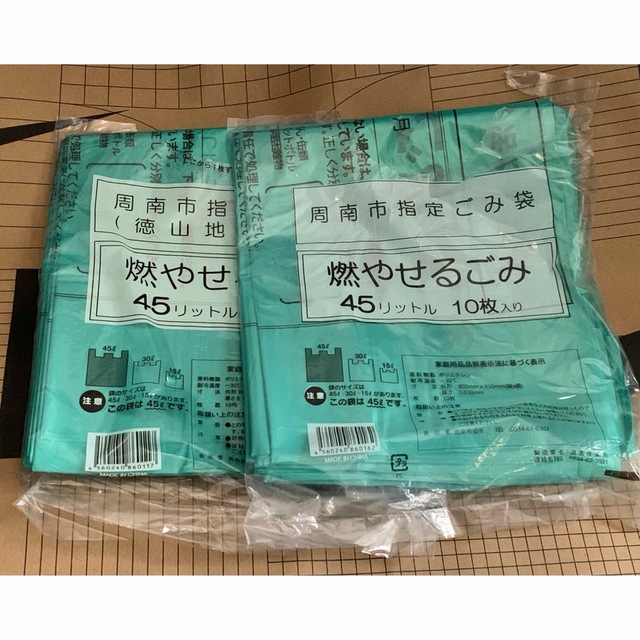 周南市ゴミ袋★45l.10枚入りを 2袋 インテリア/住まい/日用品のインテリア/住まい/日用品 その他(その他)の商品写真