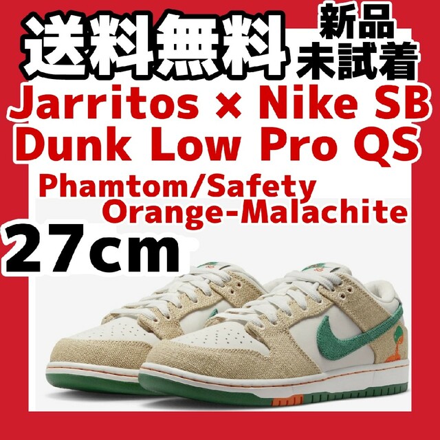 28cm jarritos × nike sb dunk low