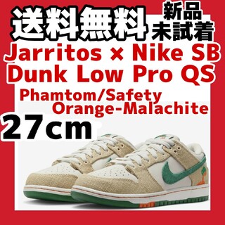 27cm Jarritos Nike SB Dunk Low ハリトス ダンク